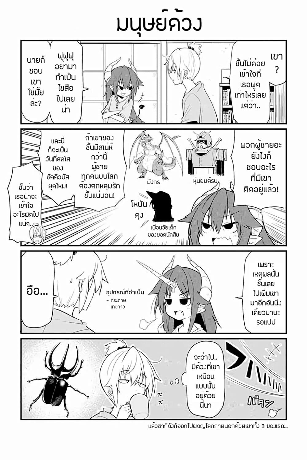 Yoiko Kei Furyou Succubus Saki-chan page 5