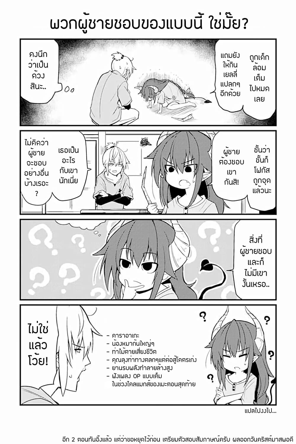 Yoiko Kei Furyou Succubus Saki-chan page 7
