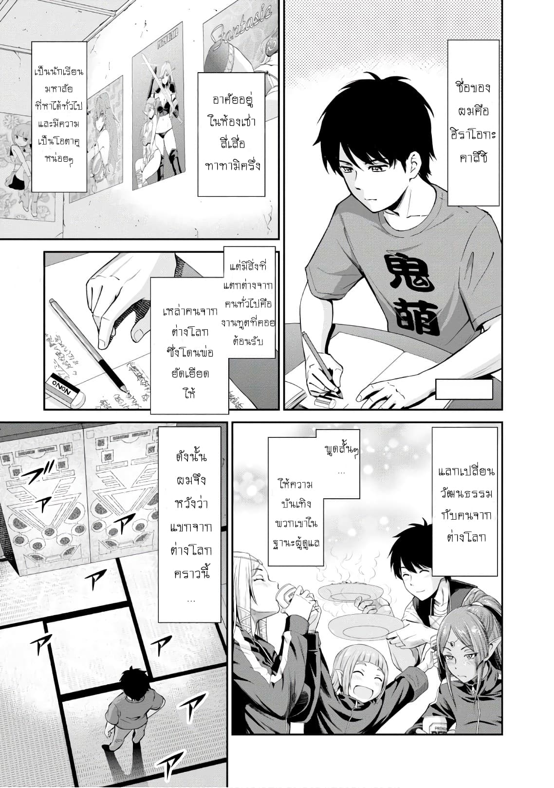 Yojouhan Isekai Kouryuu Ki page 1