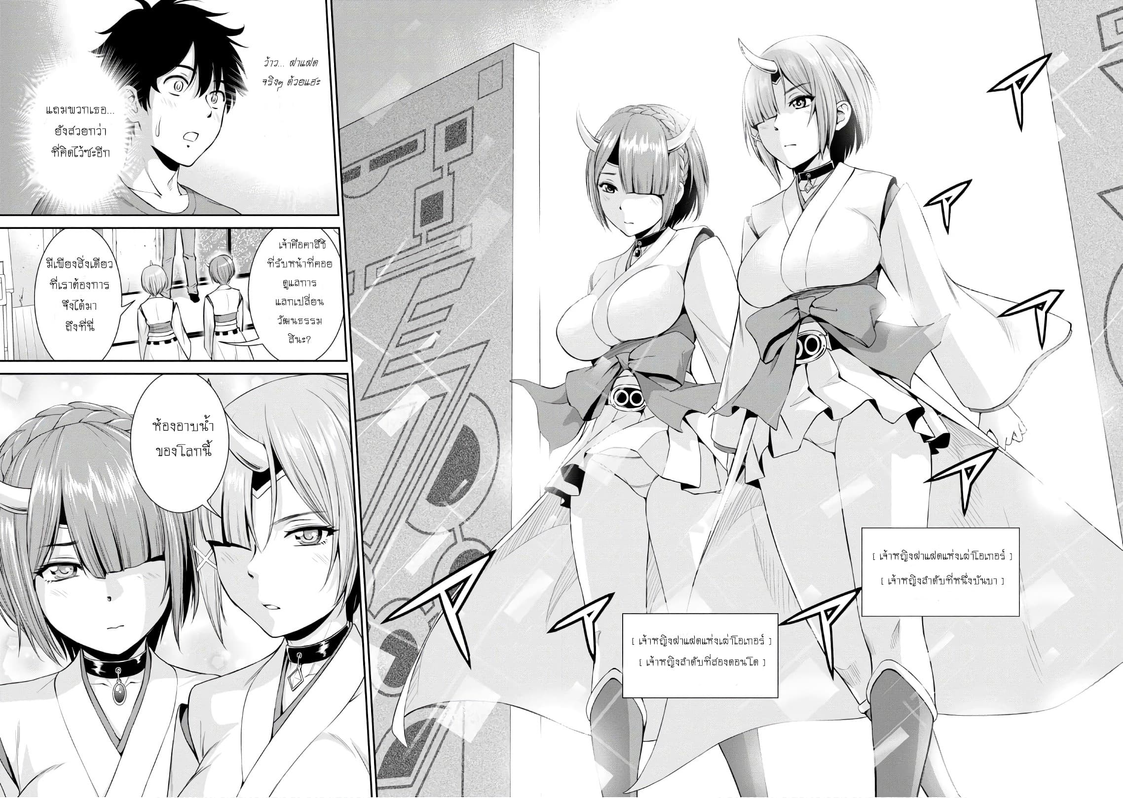 Yojouhan Isekai Kouryuu Ki page 2