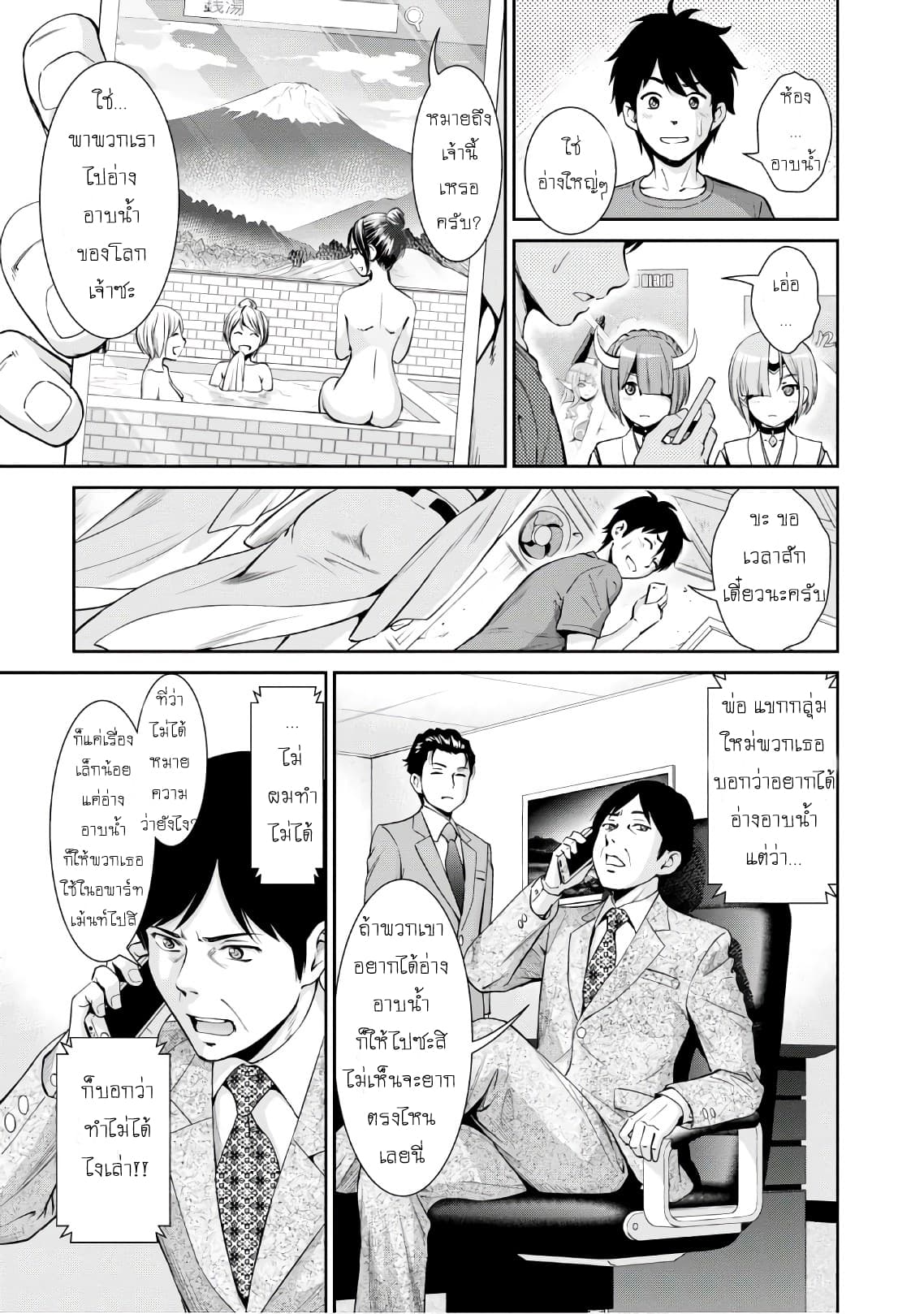 Yojouhan Isekai Kouryuu Ki page 4
