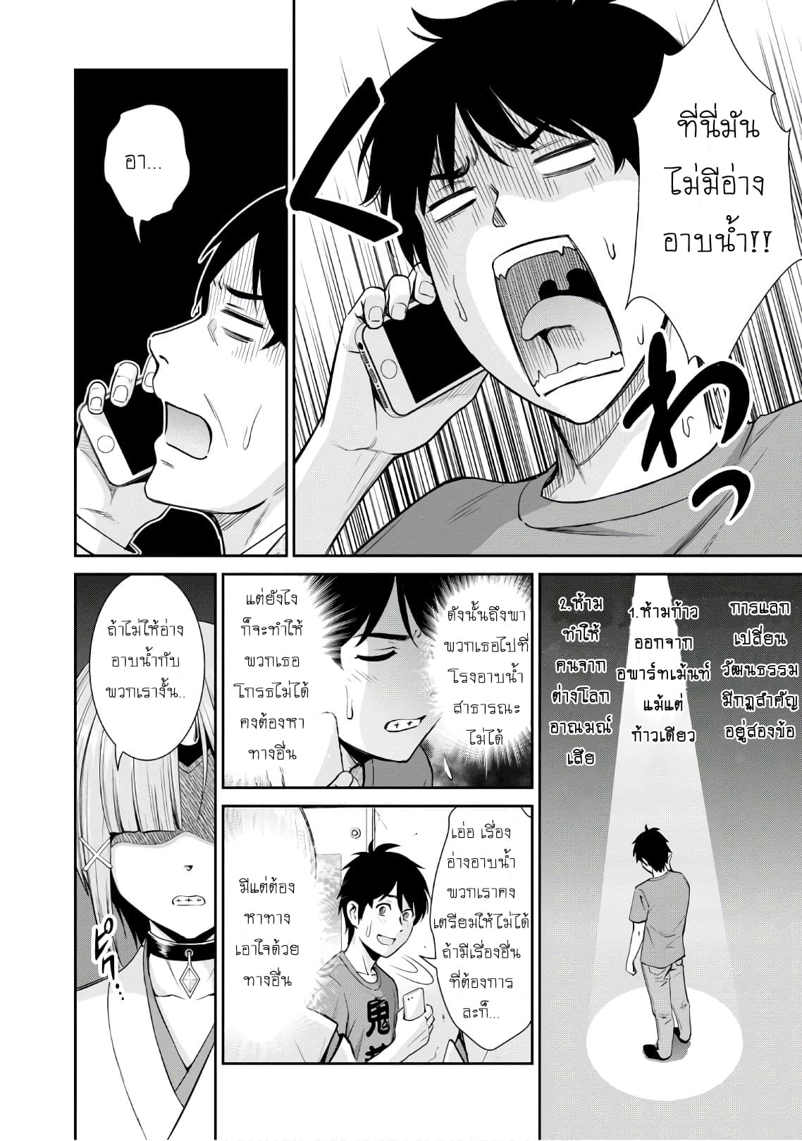 Yojouhan Isekai Kouryuu Ki page 5