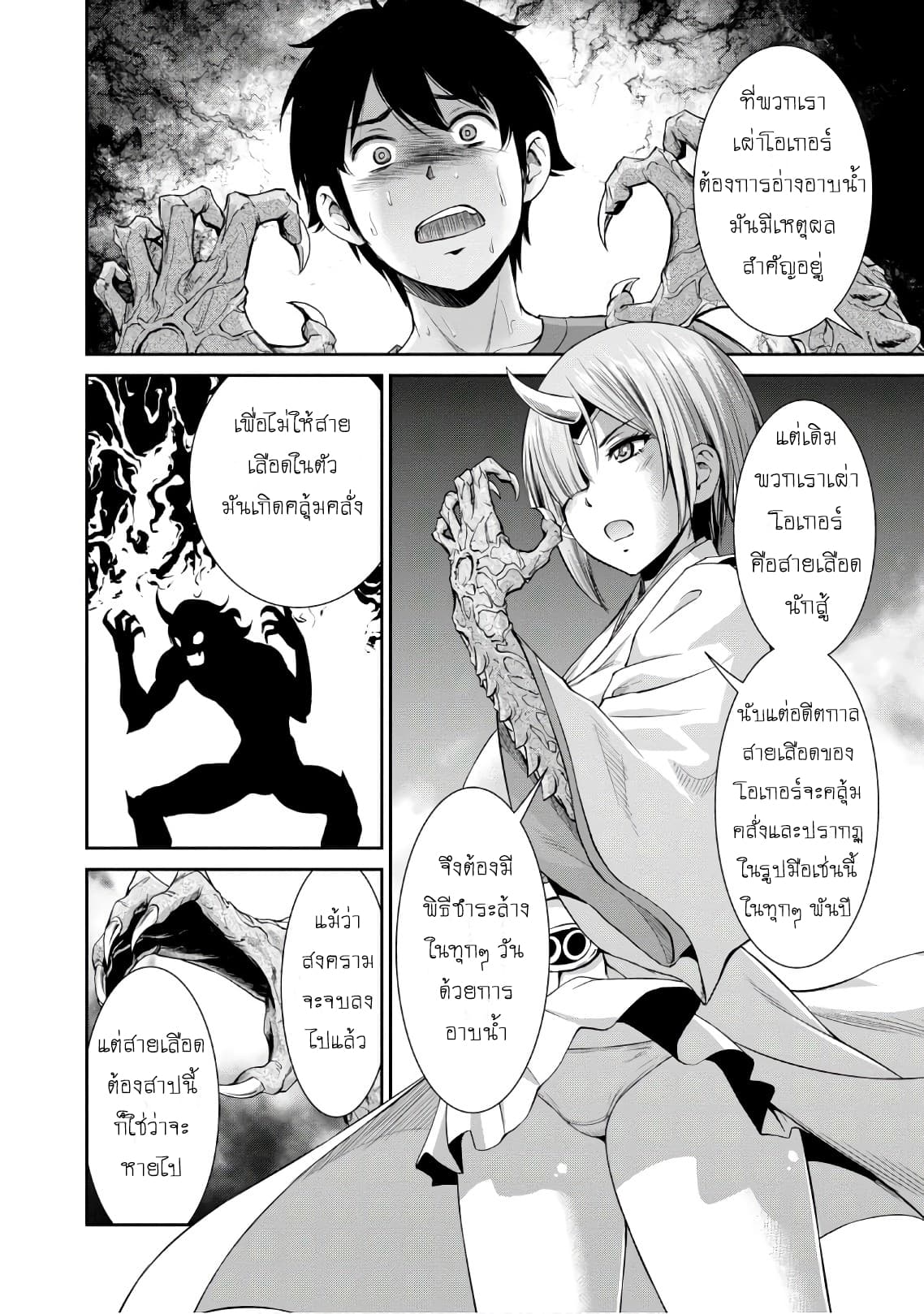 Yojouhan Isekai Kouryuu Ki page 7