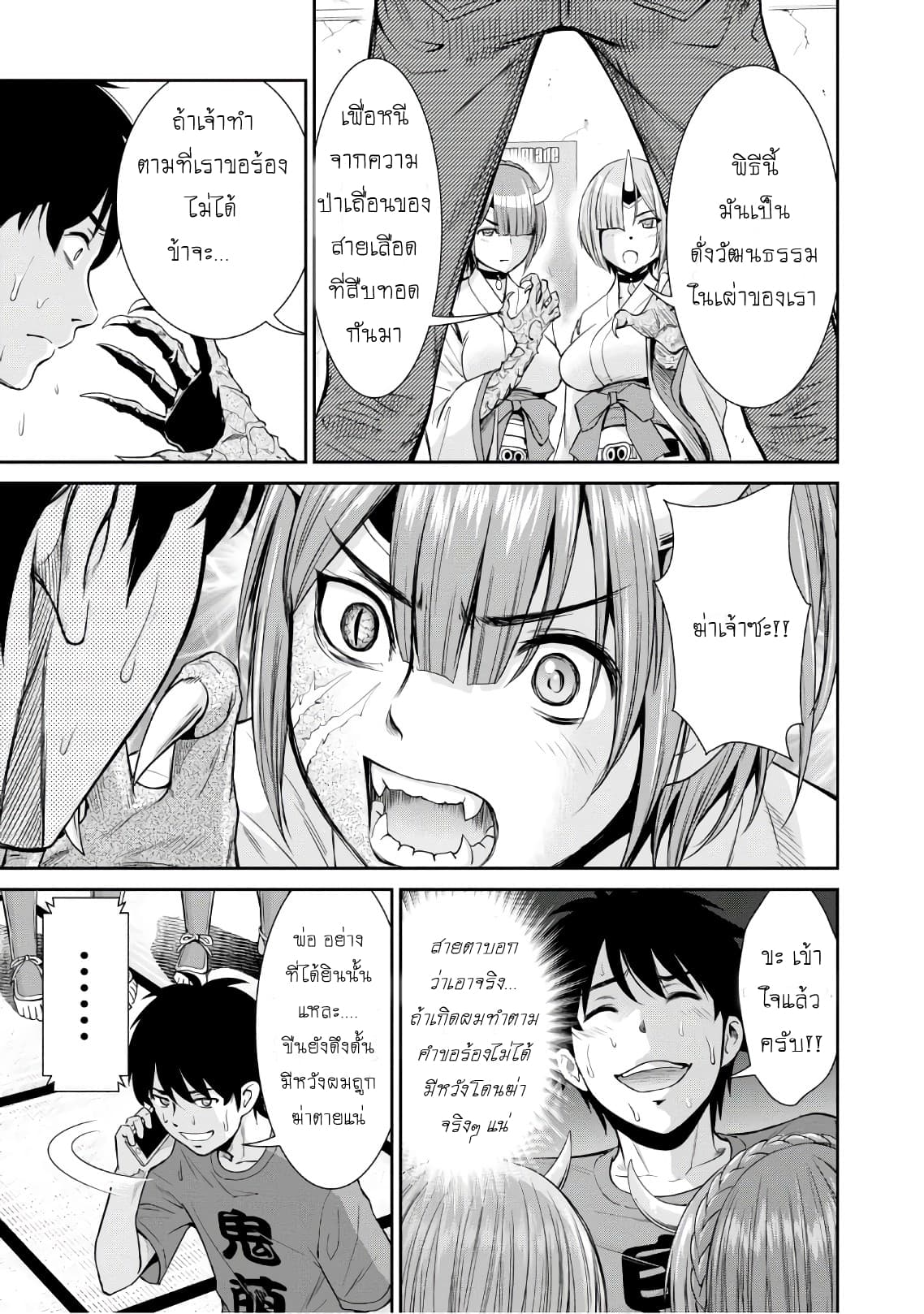 Yojouhan Isekai Kouryuu Ki page 8