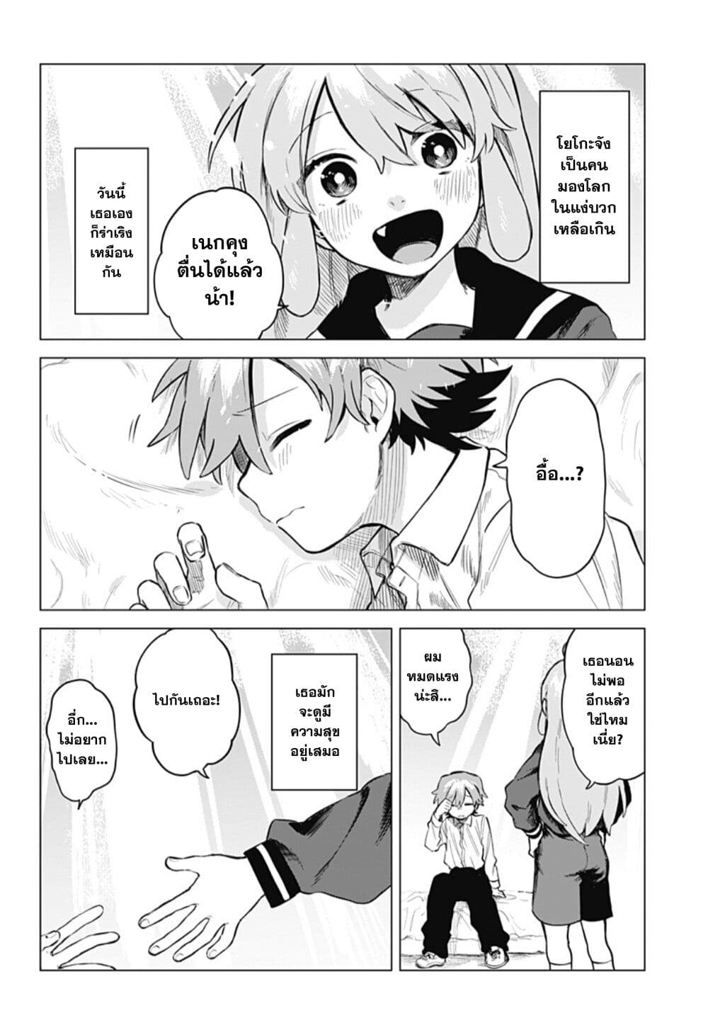 Yoko-chan wa Positive page 1