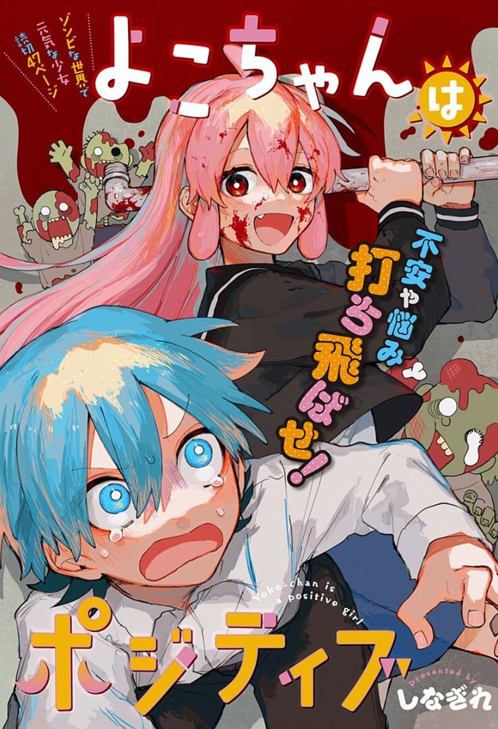 Yoko-chan wa Positive page 3