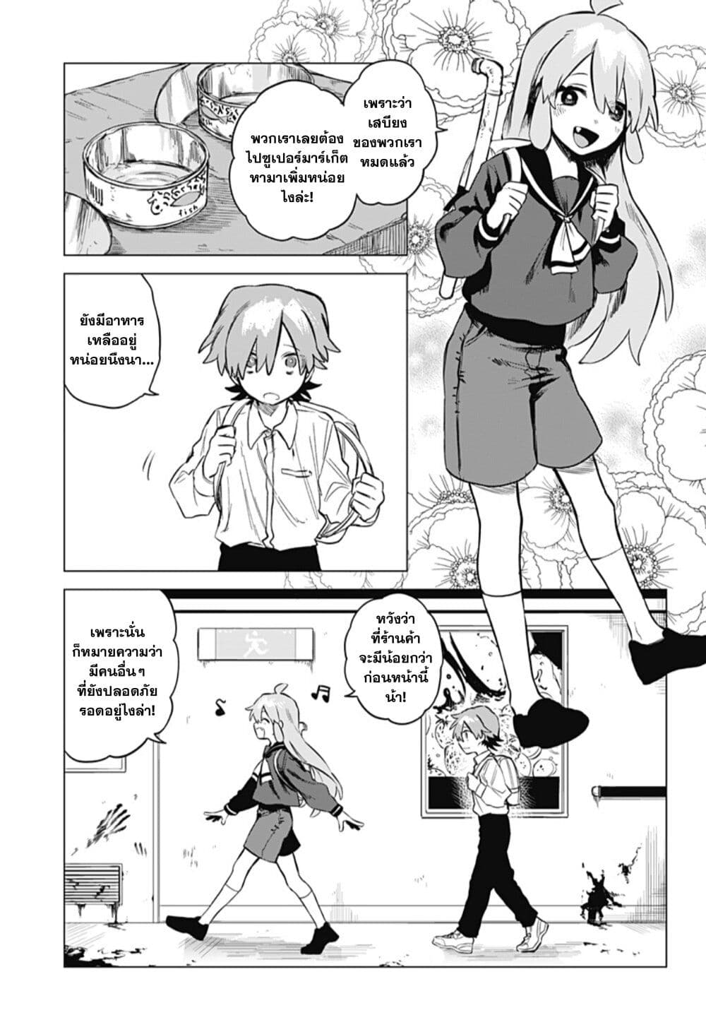 Yoko-chan wa Positive page 4