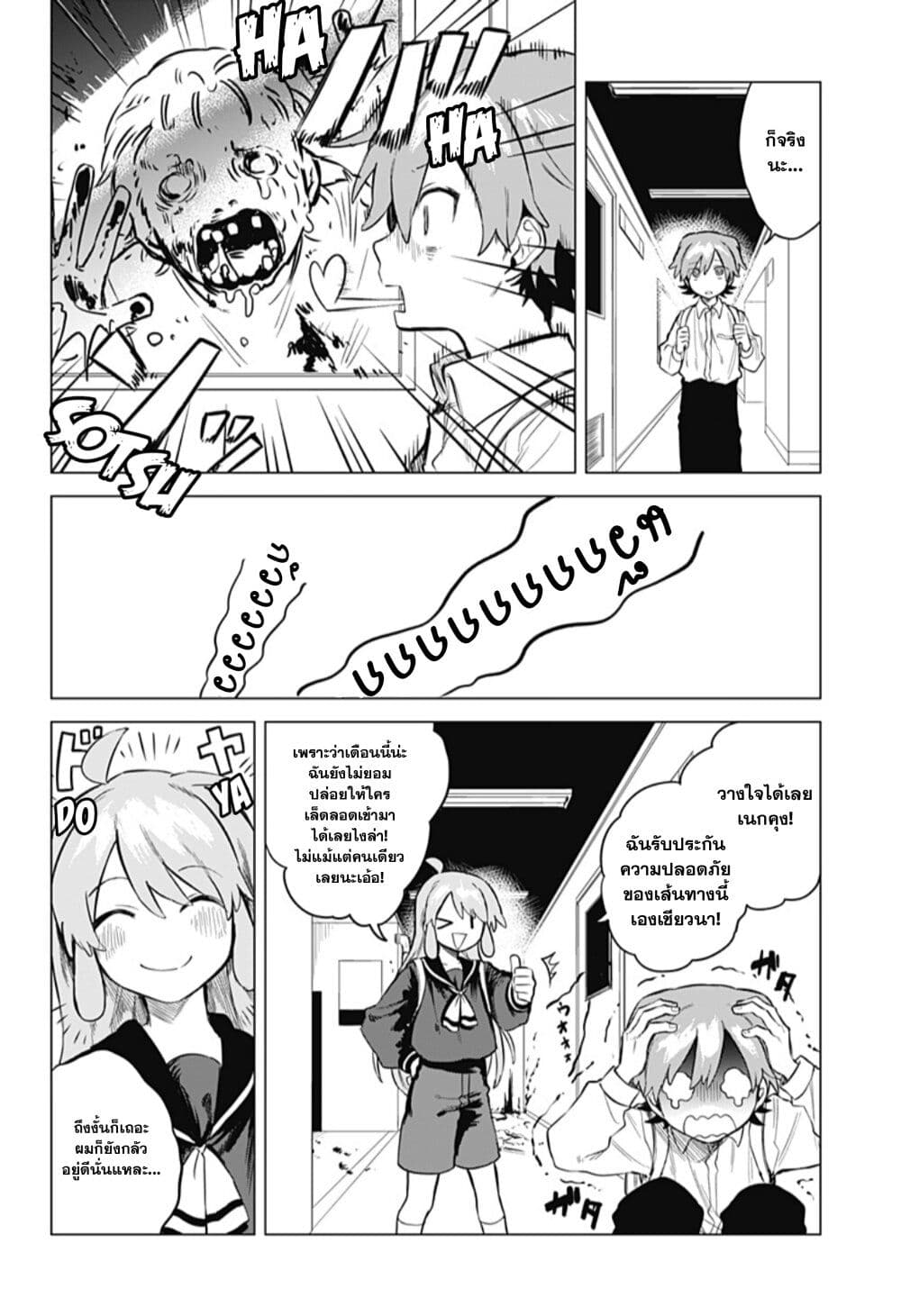 Yoko-chan wa Positive page 5