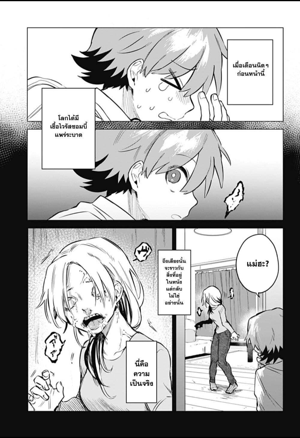 Yoko-chan wa Positive page 6