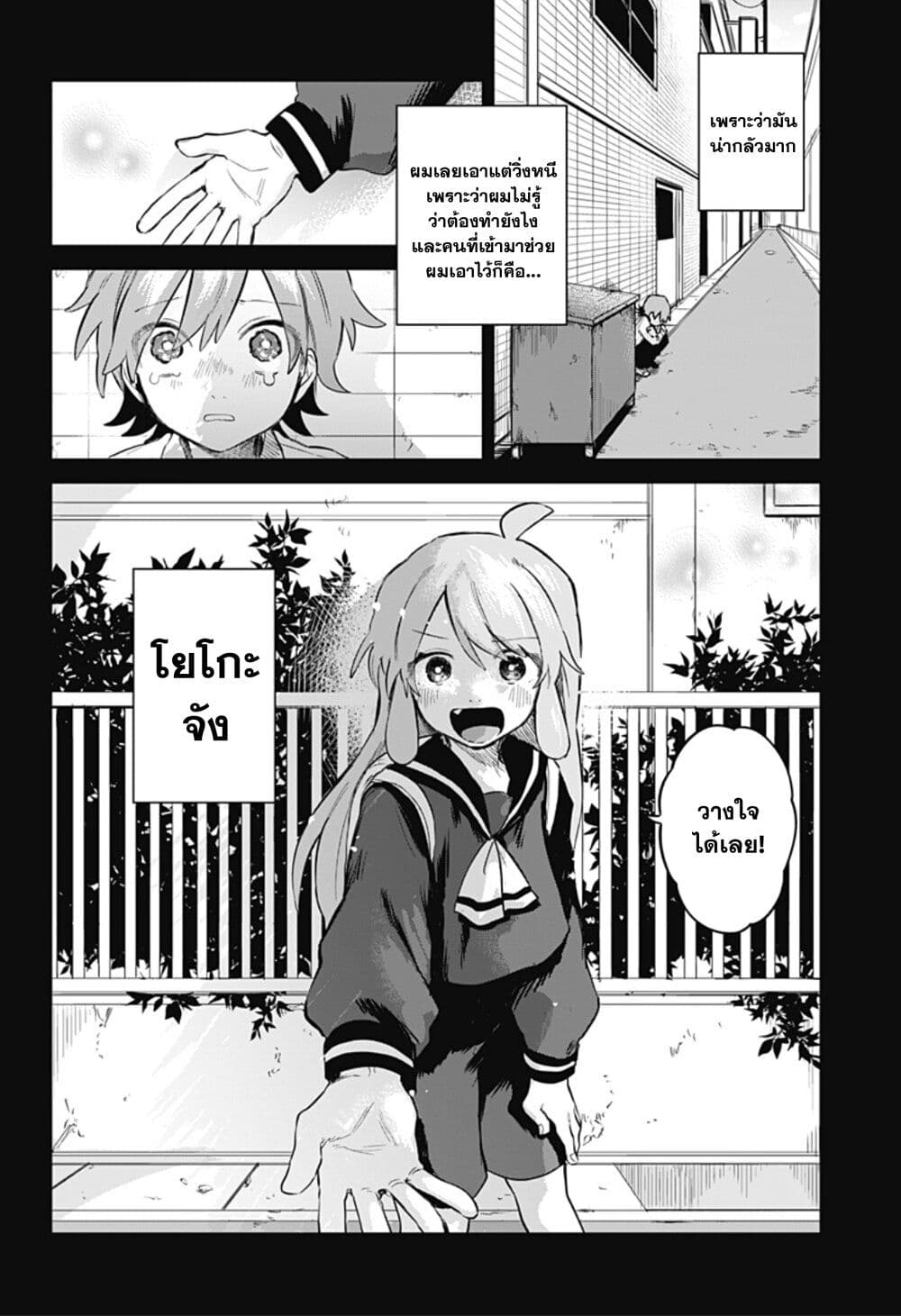 Yoko-chan wa Positive page 7