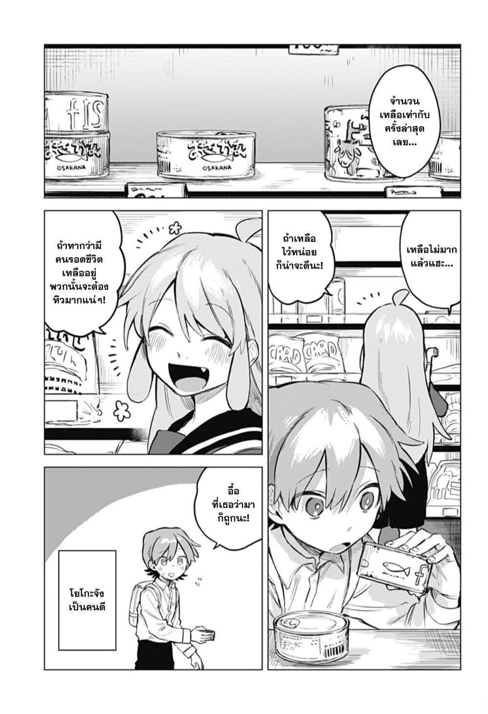 Yoko-chan wa Positive page 8