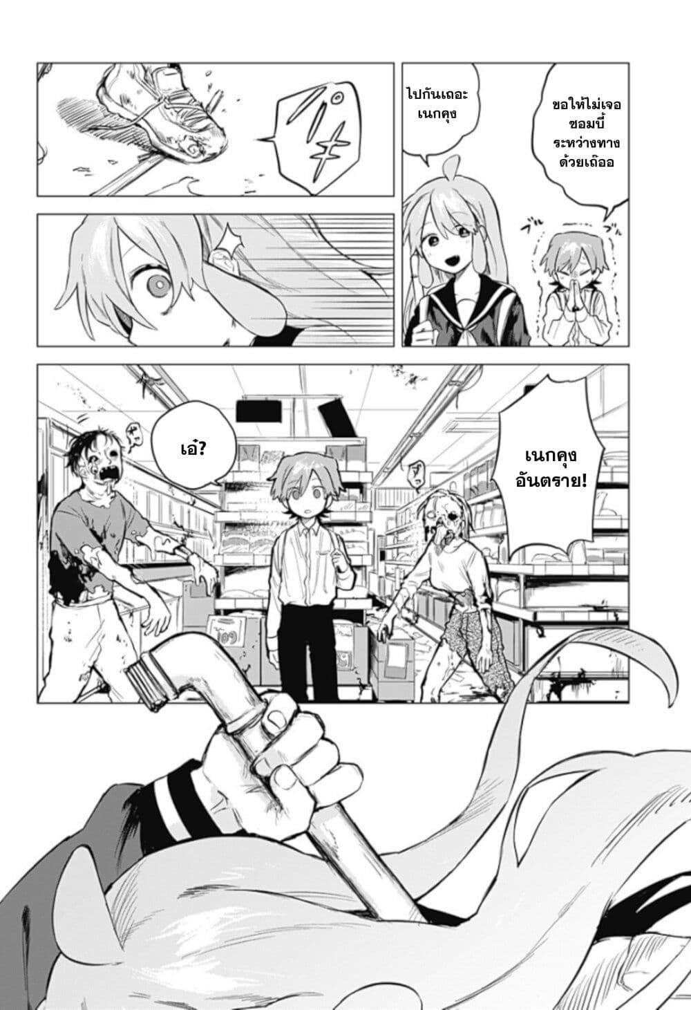 Yoko-chan wa Positive page 9