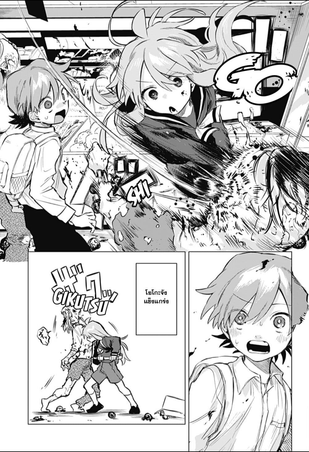 Yoko-chan wa Positive page 10