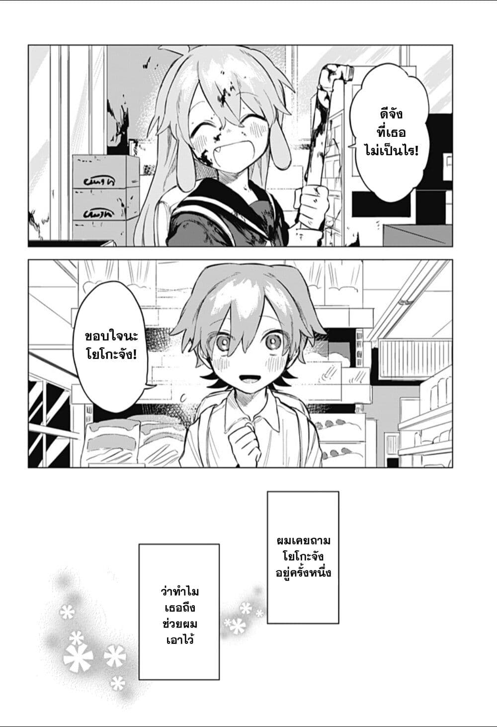 Yoko-chan wa Positive page 11