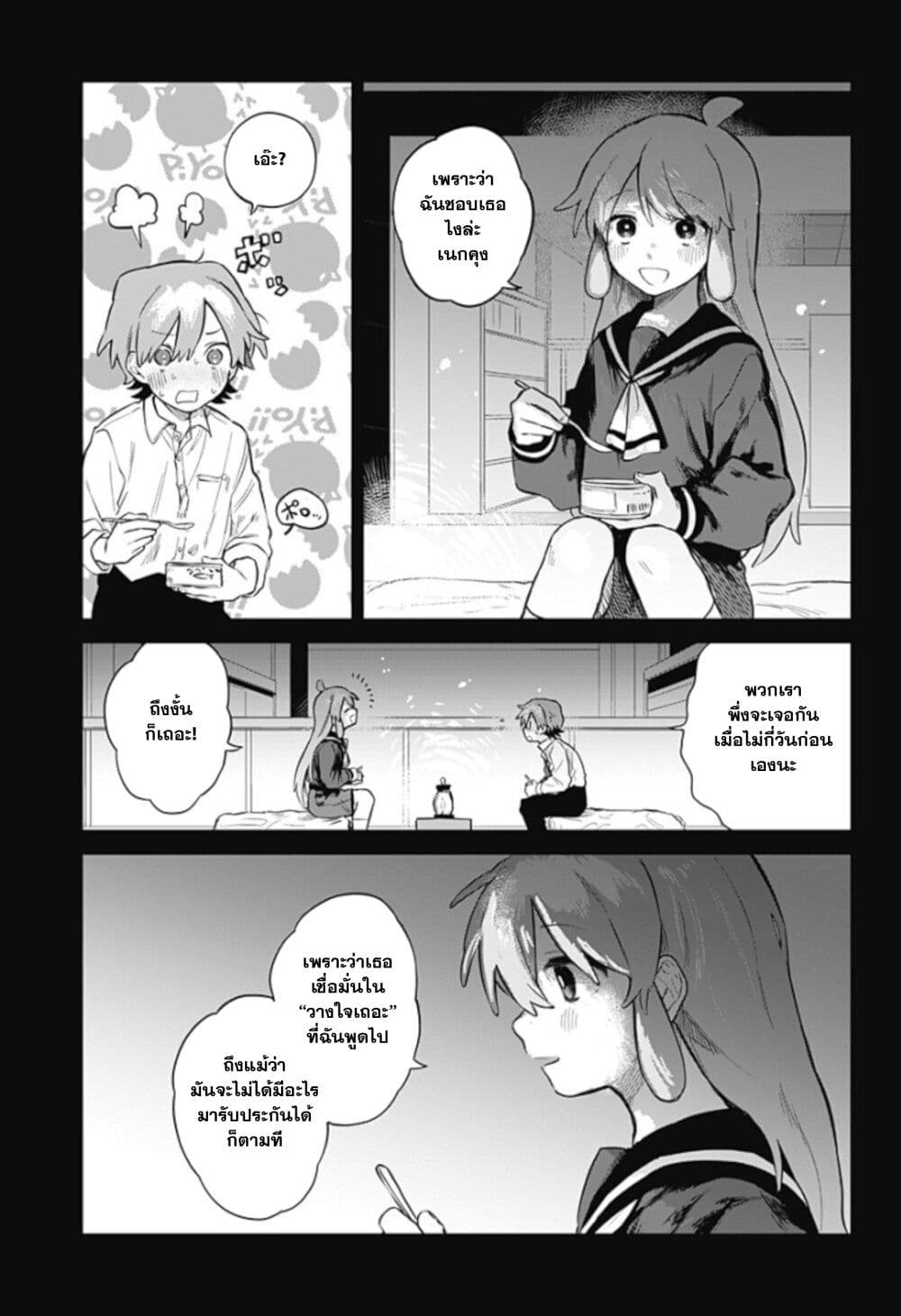 Yoko-chan wa Positive page 12