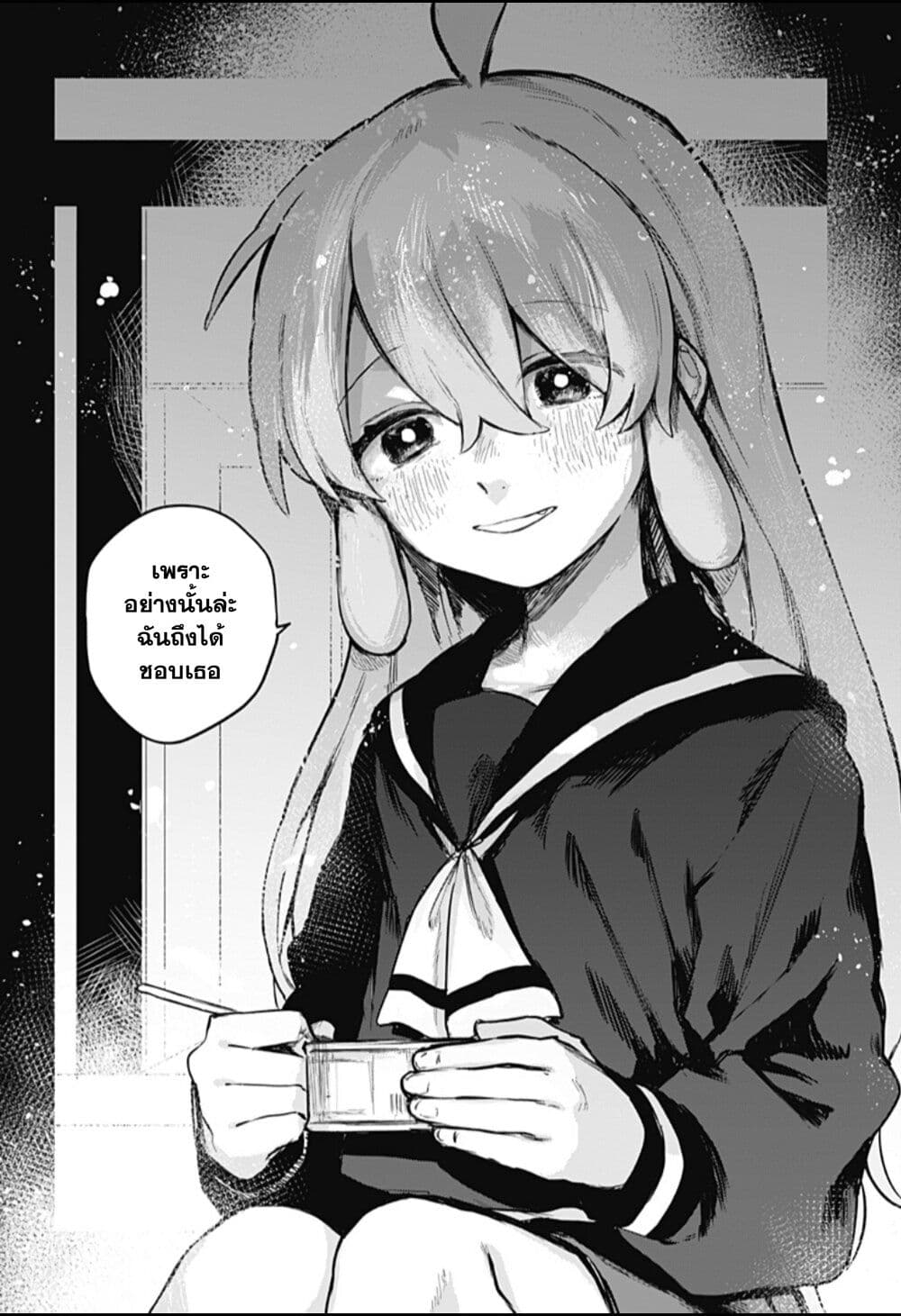 Yoko-chan wa Positive page 13