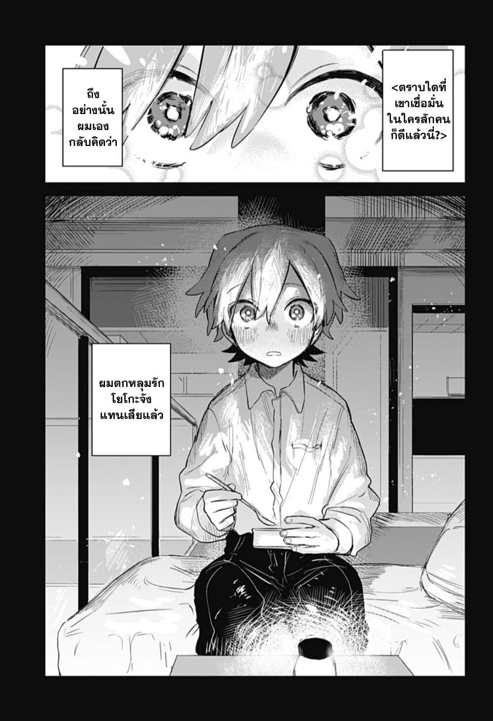 Yoko-chan wa Positive page 14