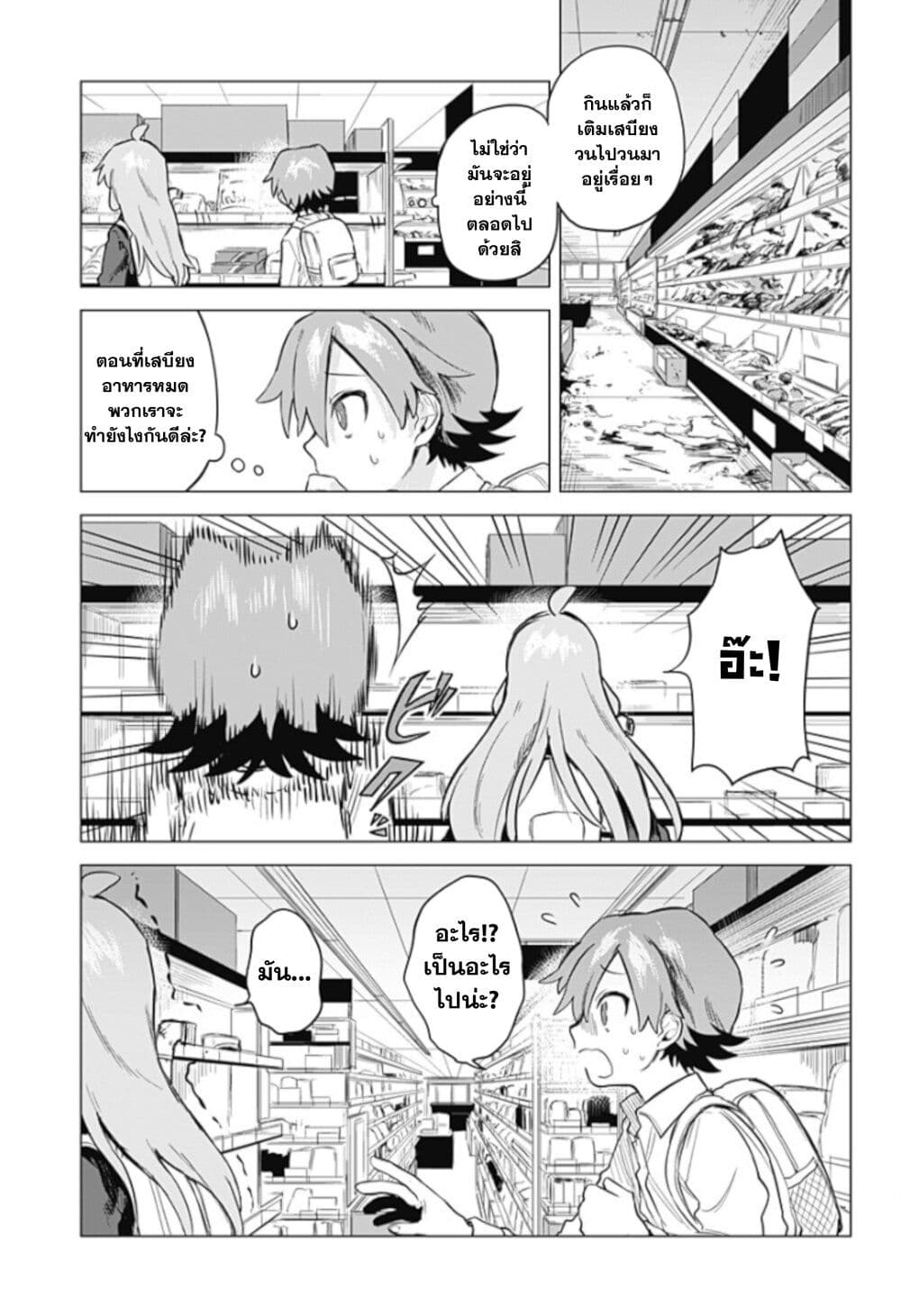 Yoko-chan wa Positive page 16