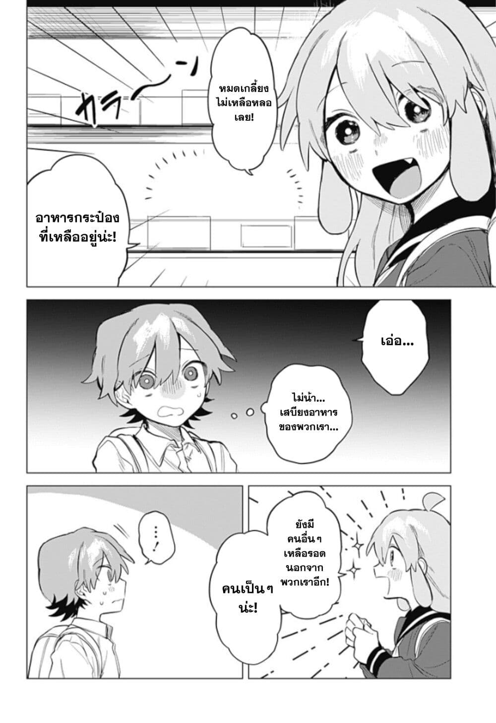 Yoko-chan wa Positive page 17