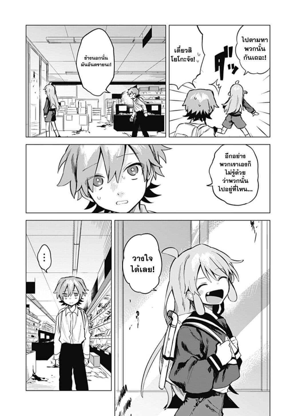 Yoko-chan wa Positive page 18