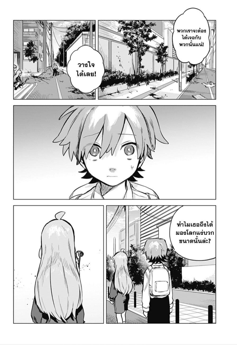 Yoko-chan wa Positive page 19