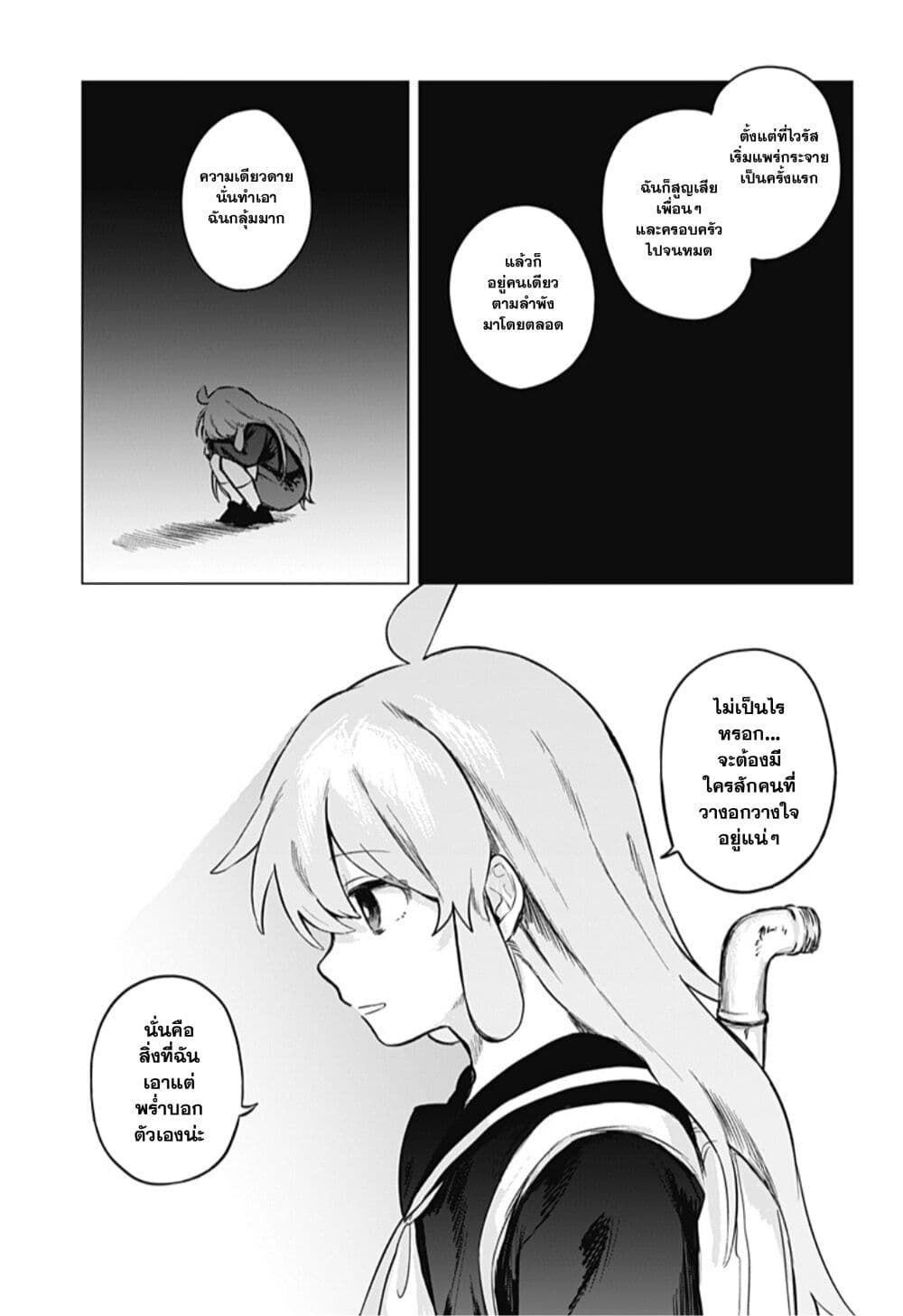 Yoko-chan wa Positive page 20