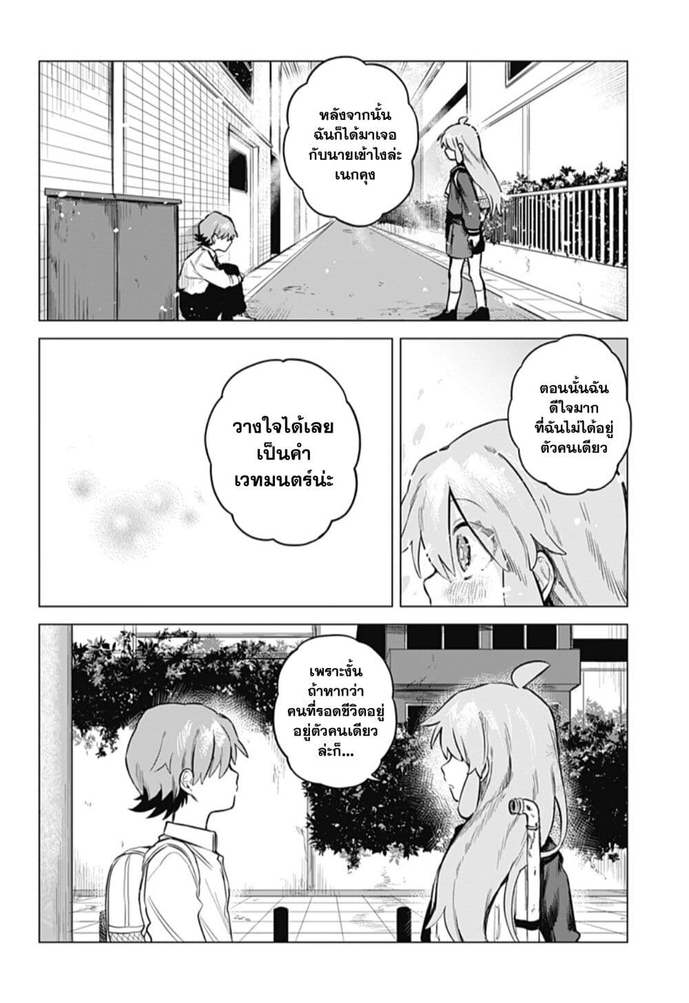 Yoko-chan wa Positive page 21