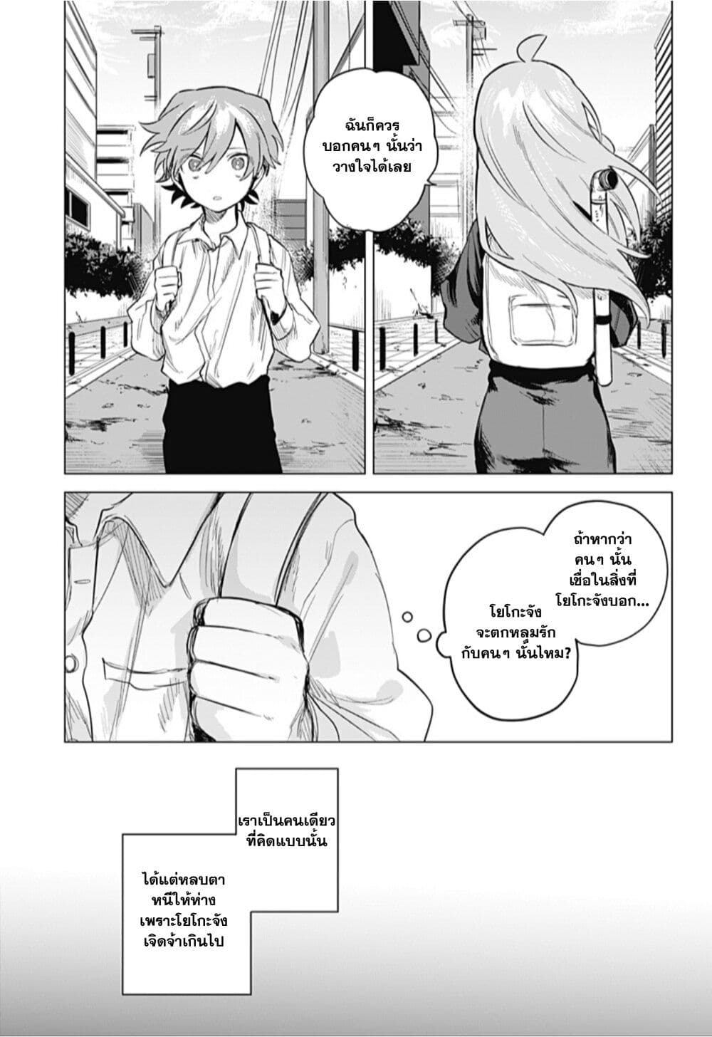 Yoko-chan wa Positive page 22