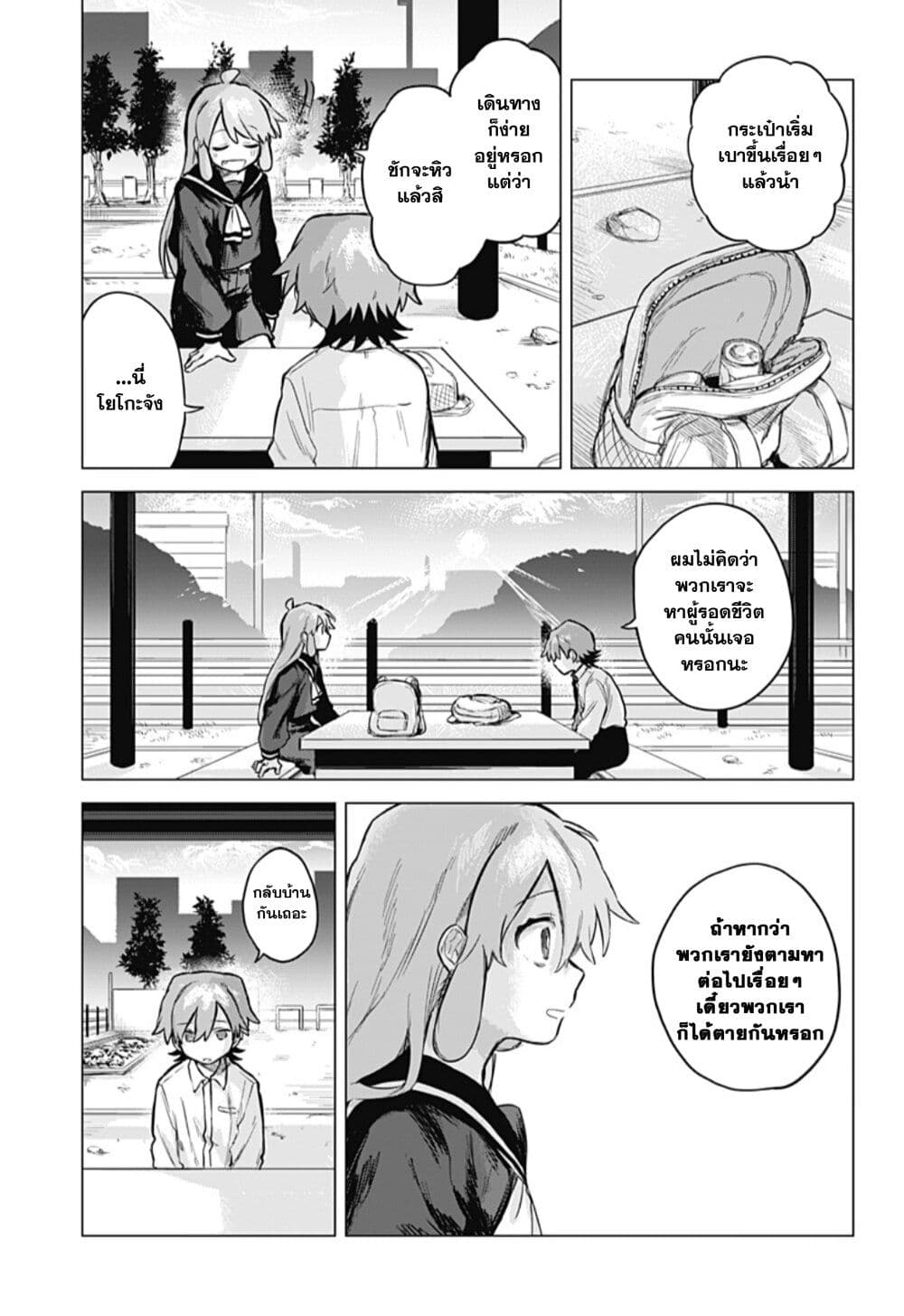 Yoko-chan wa Positive page 24