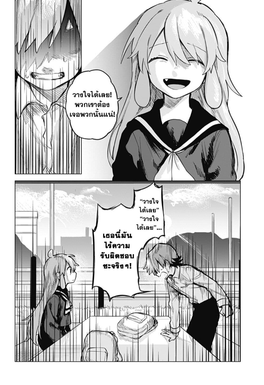 Yoko-chan wa Positive page 25