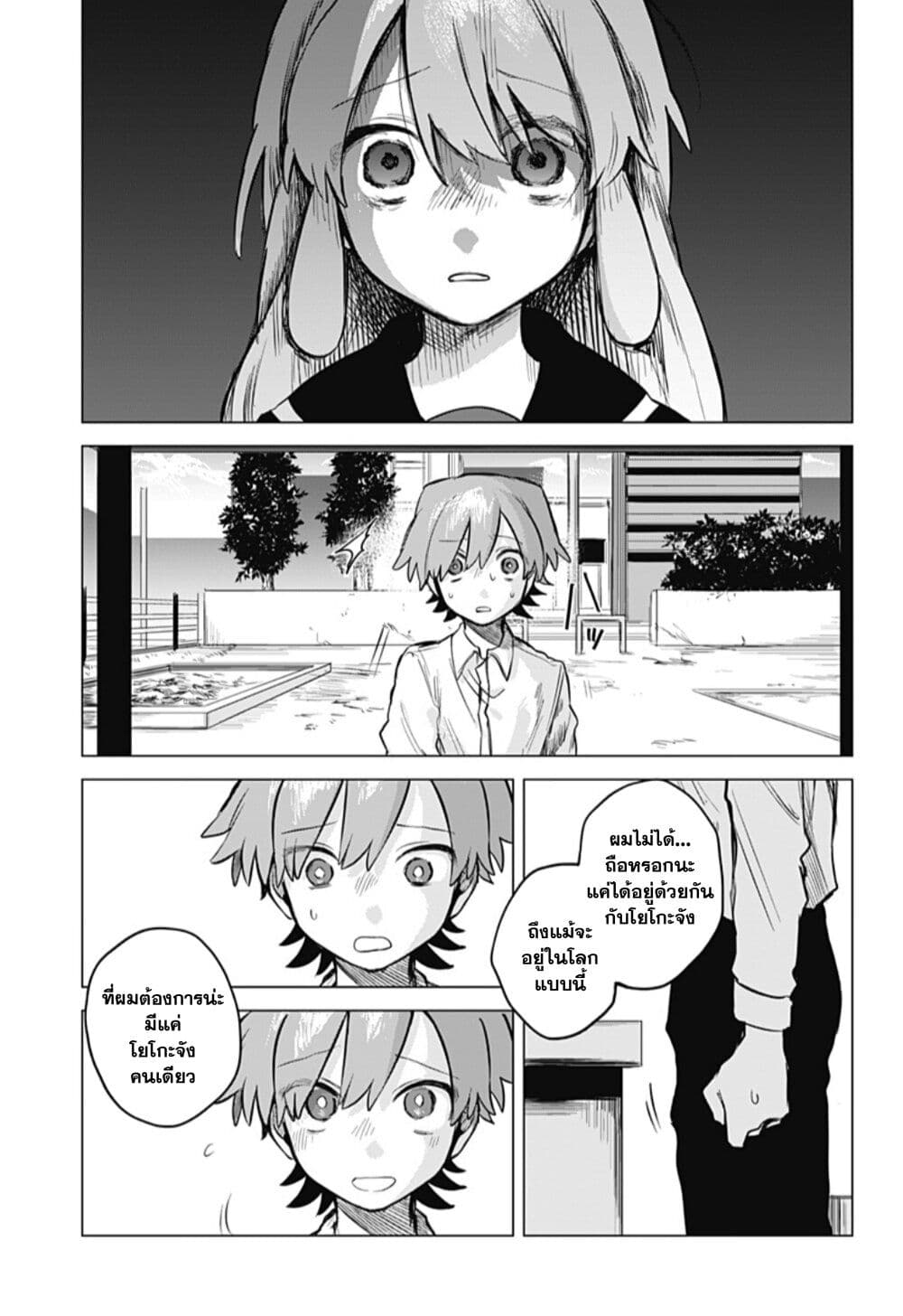 Yoko-chan wa Positive page 26