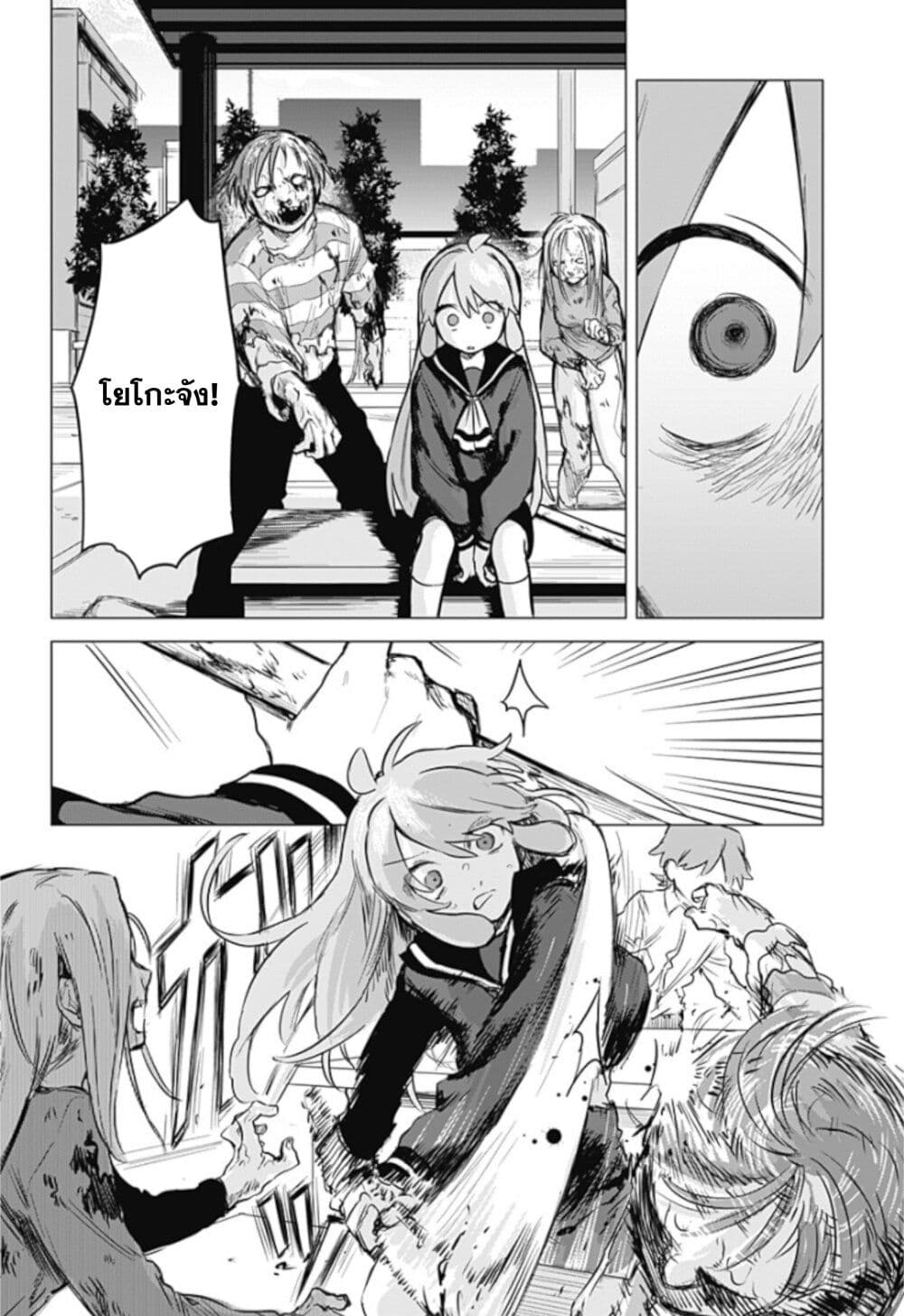 Yoko-chan wa Positive page 27