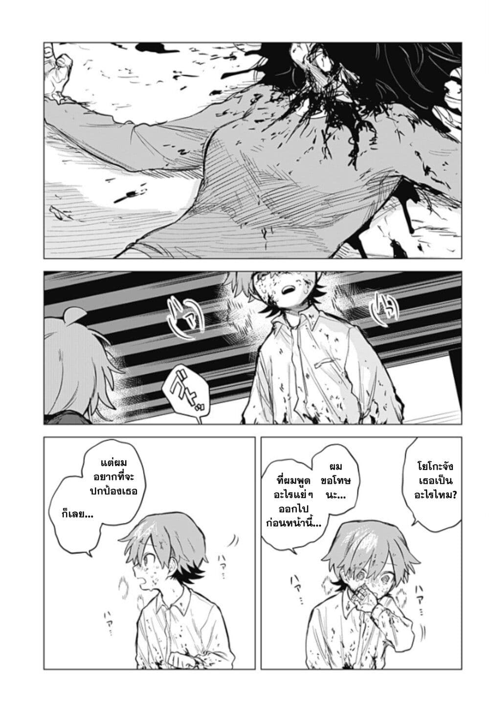 Yoko-chan wa Positive page 30