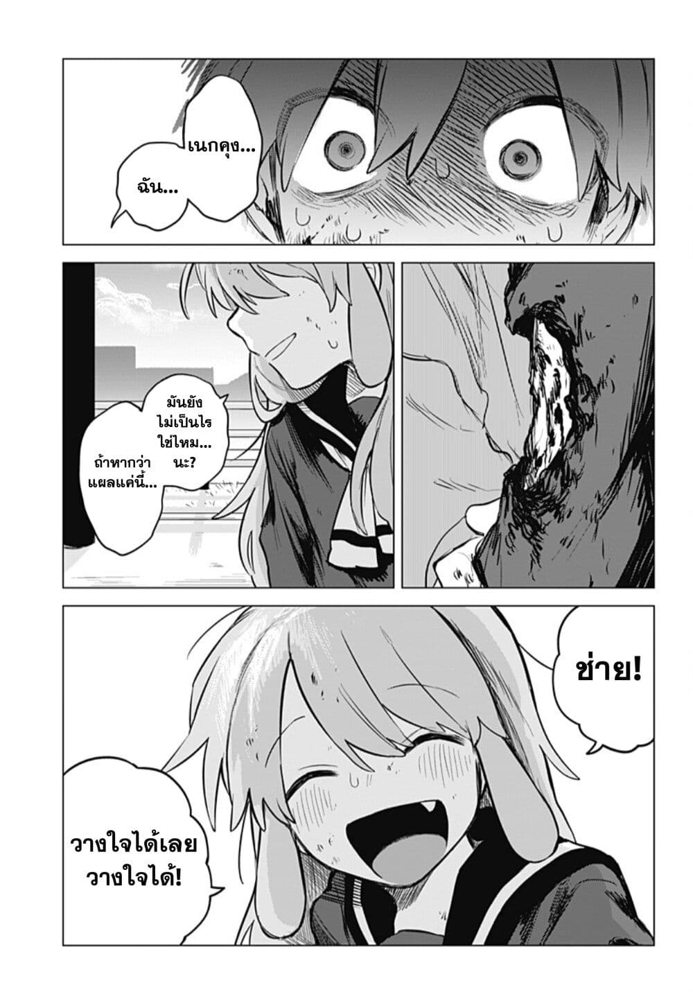 Yoko-chan wa Positive page 32