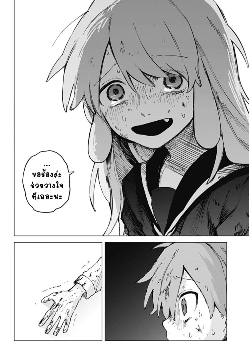 Yoko-chan wa Positive page 33