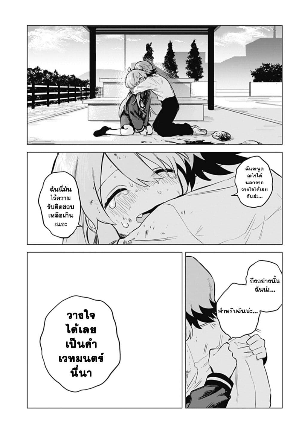 Yoko-chan wa Positive page 34