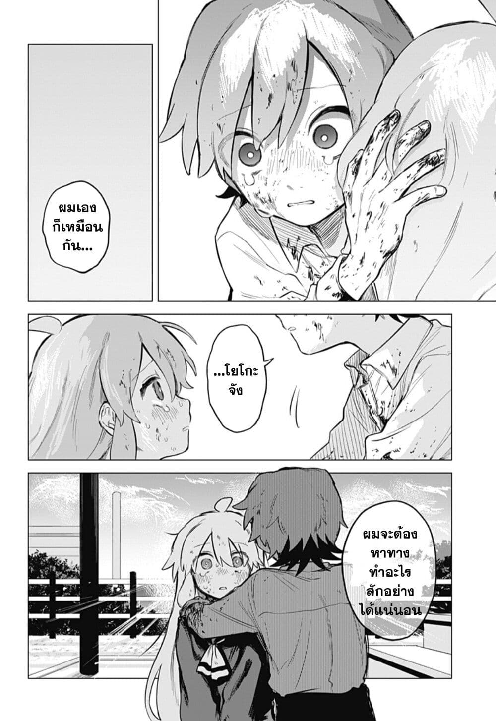 Yoko-chan wa Positive page 35