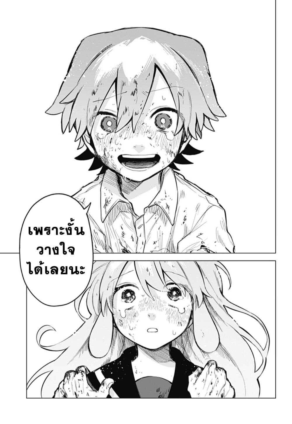 Yoko-chan wa Positive page 36