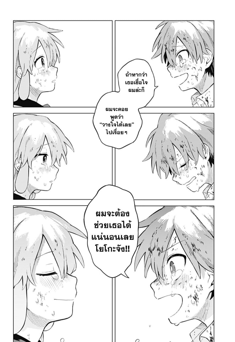 Yoko-chan wa Positive page 37