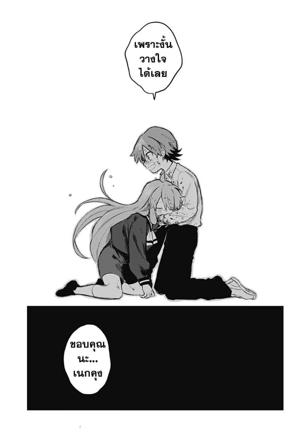 Yoko-chan wa Positive page 38
