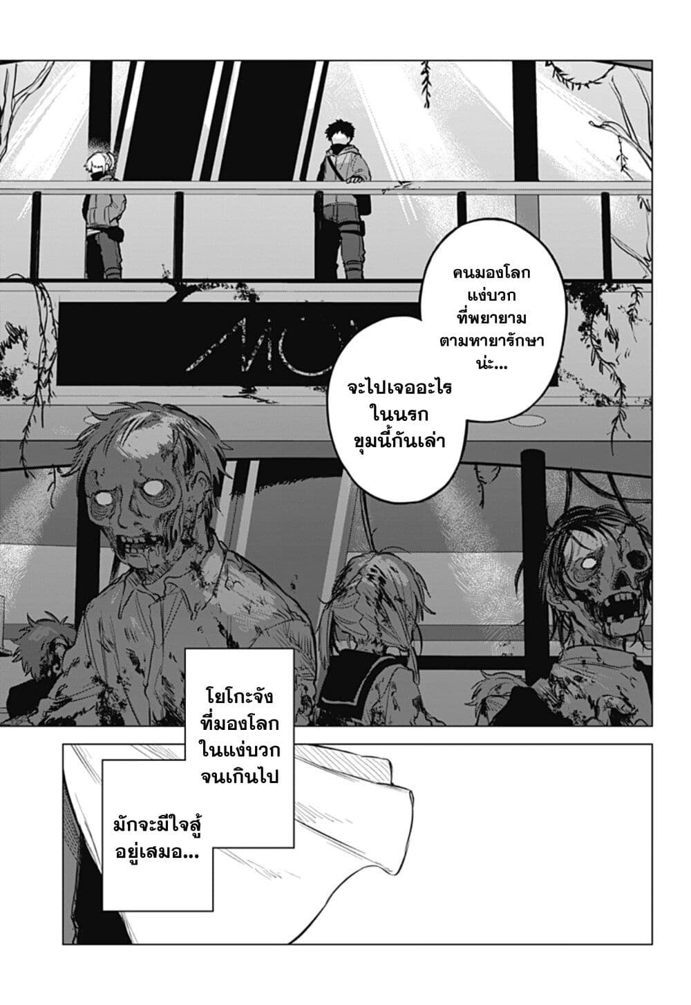 Yoko-chan wa Positive page 40