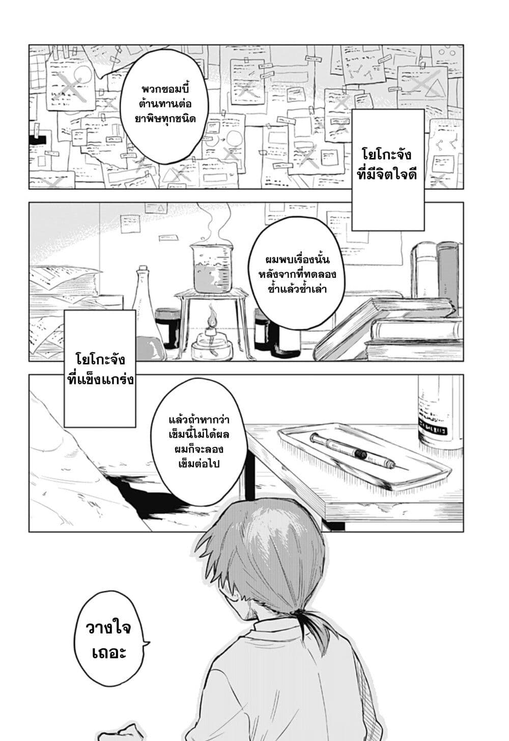 Yoko-chan wa Positive page 41