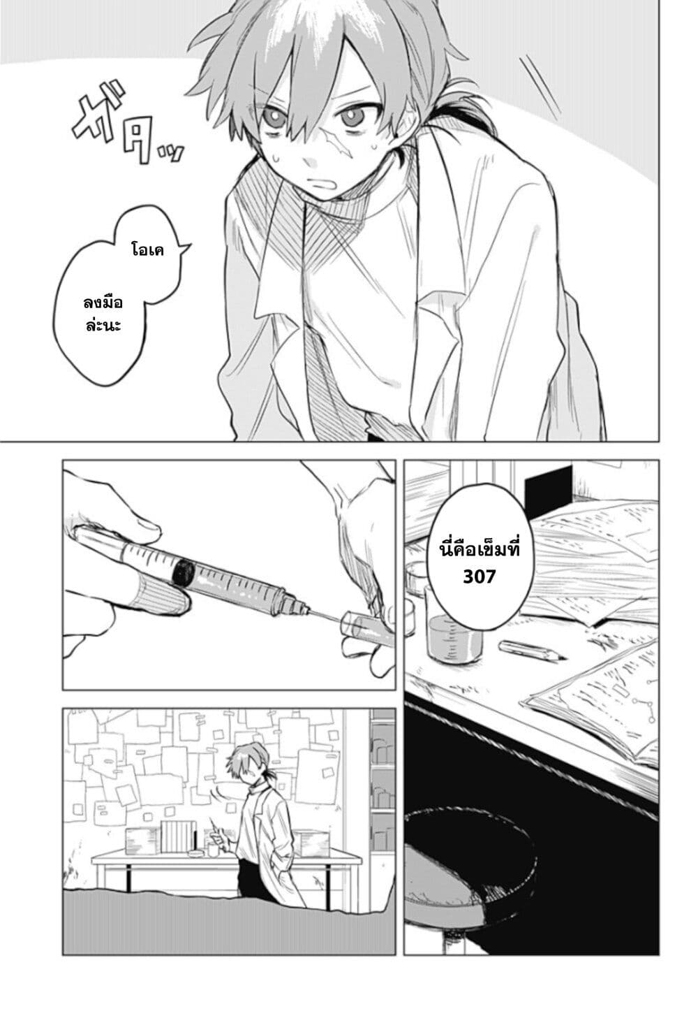 Yoko-chan wa Positive page 42