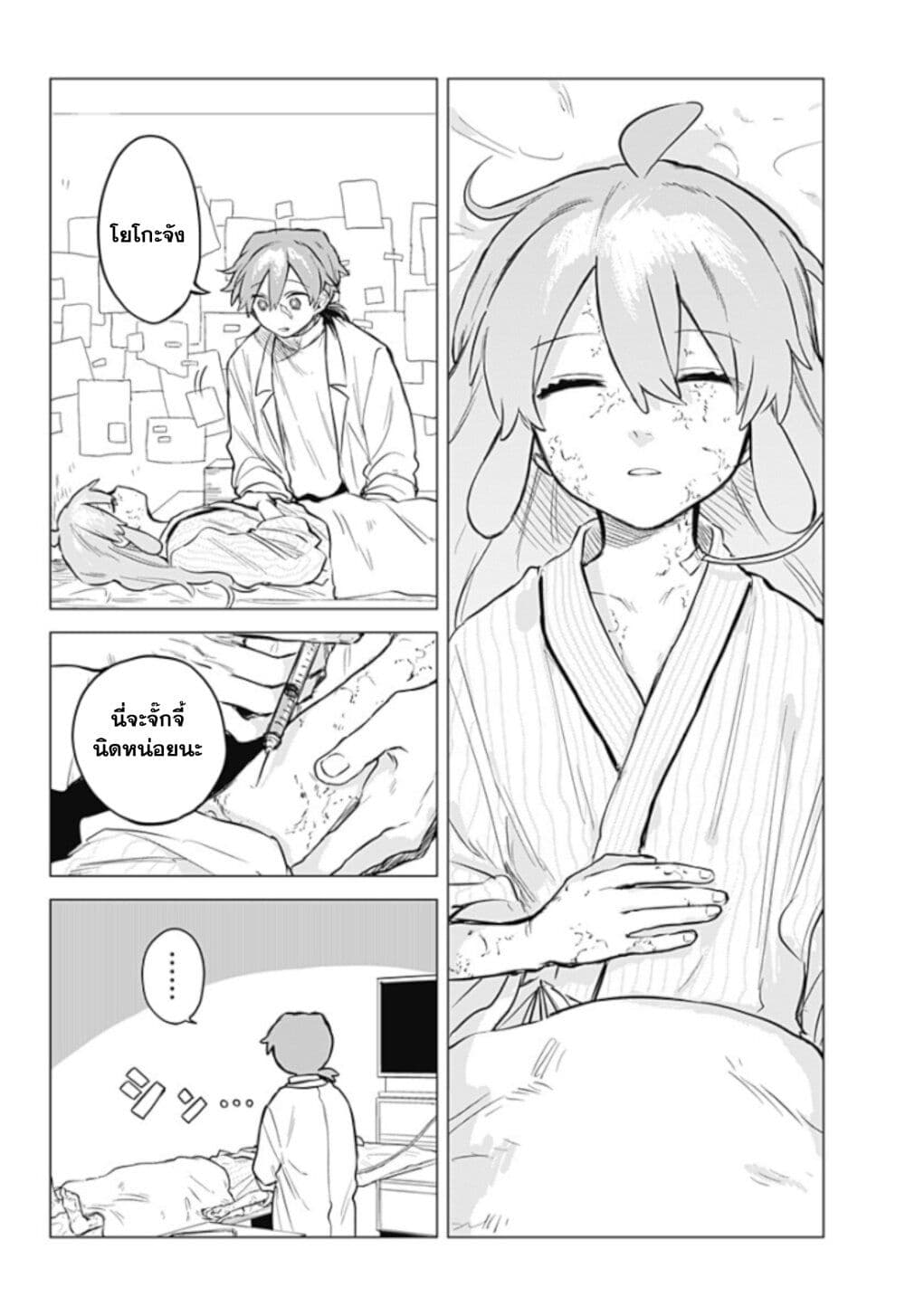 Yoko-chan wa Positive page 43