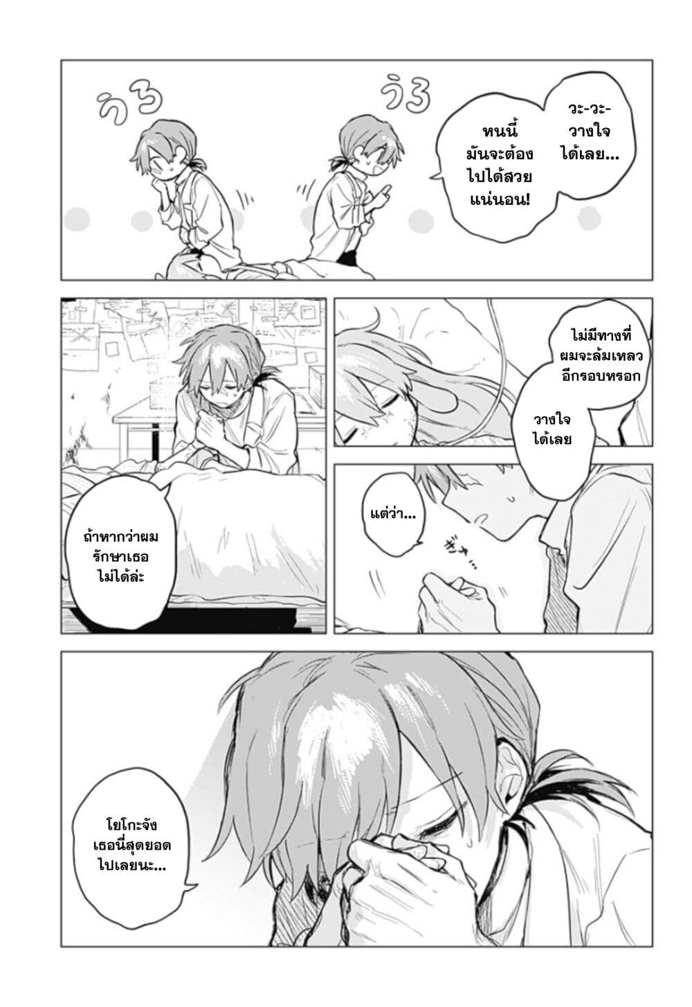 Yoko-chan wa Positive page 44