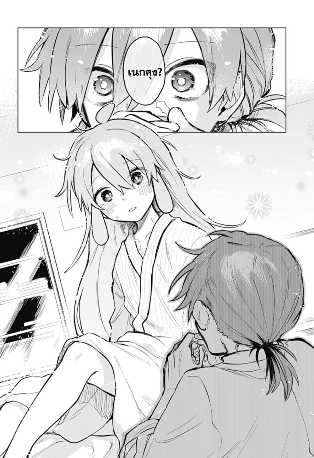 Yoko-chan wa Positive page 45