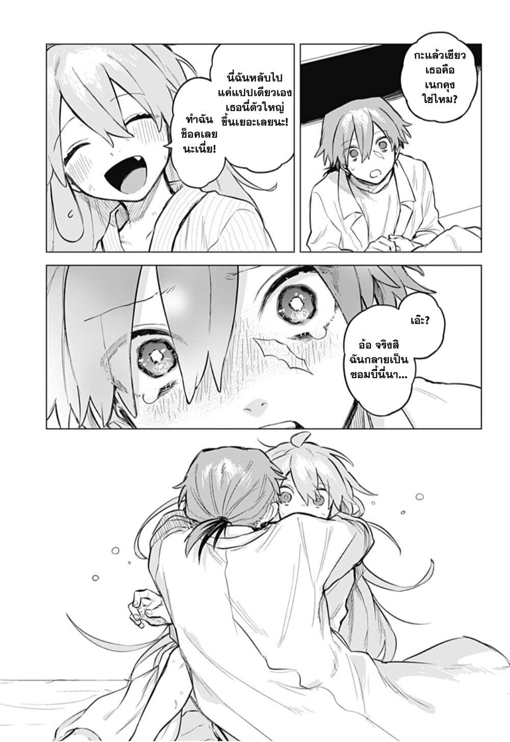 Yoko-chan wa Positive page 46