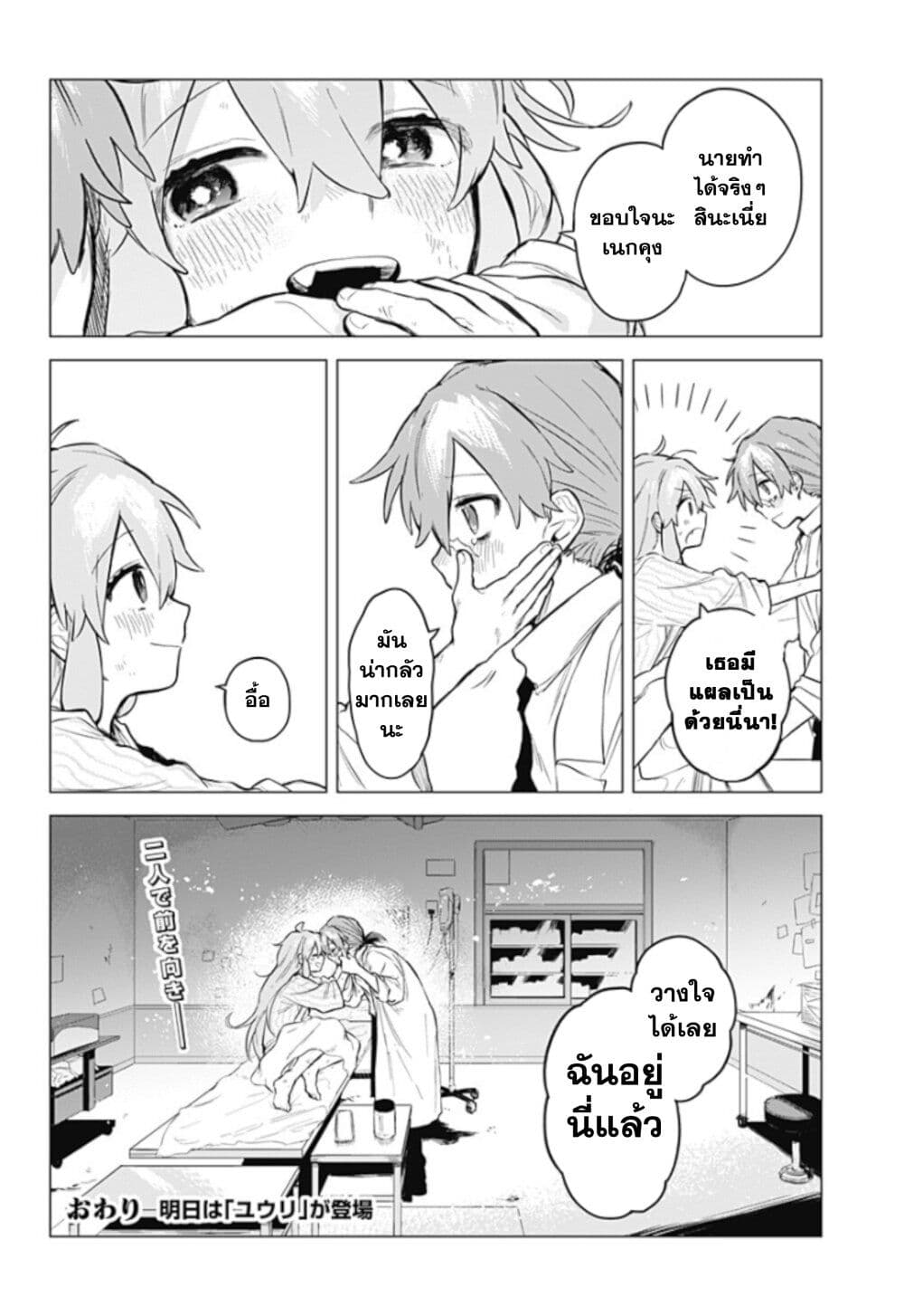 Yoko-chan wa Positive page 47