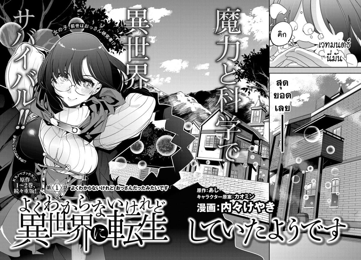 Yoku Wakaranai keredo Isekai ni Tensei Shiteita You Desu page 2