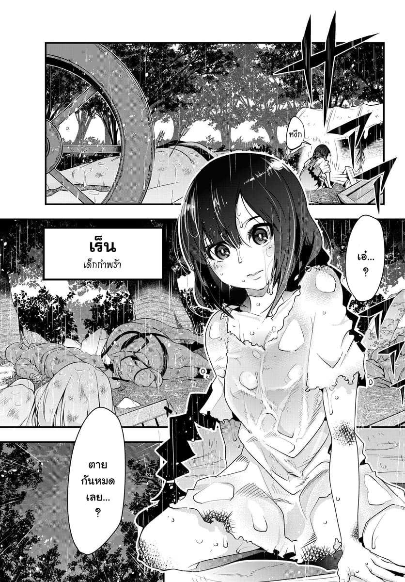 Yoku Wakaranai keredo Isekai ni Tensei Shiteita You Desu page 4